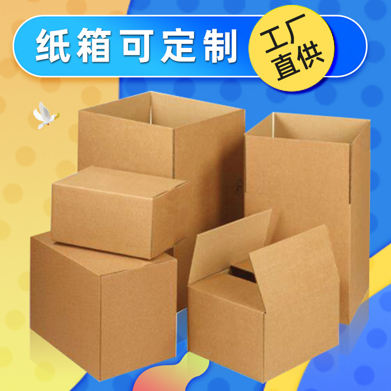 Custom moving carton rectangular large outer box three to five layers of freight carton packaging packing box carton custom