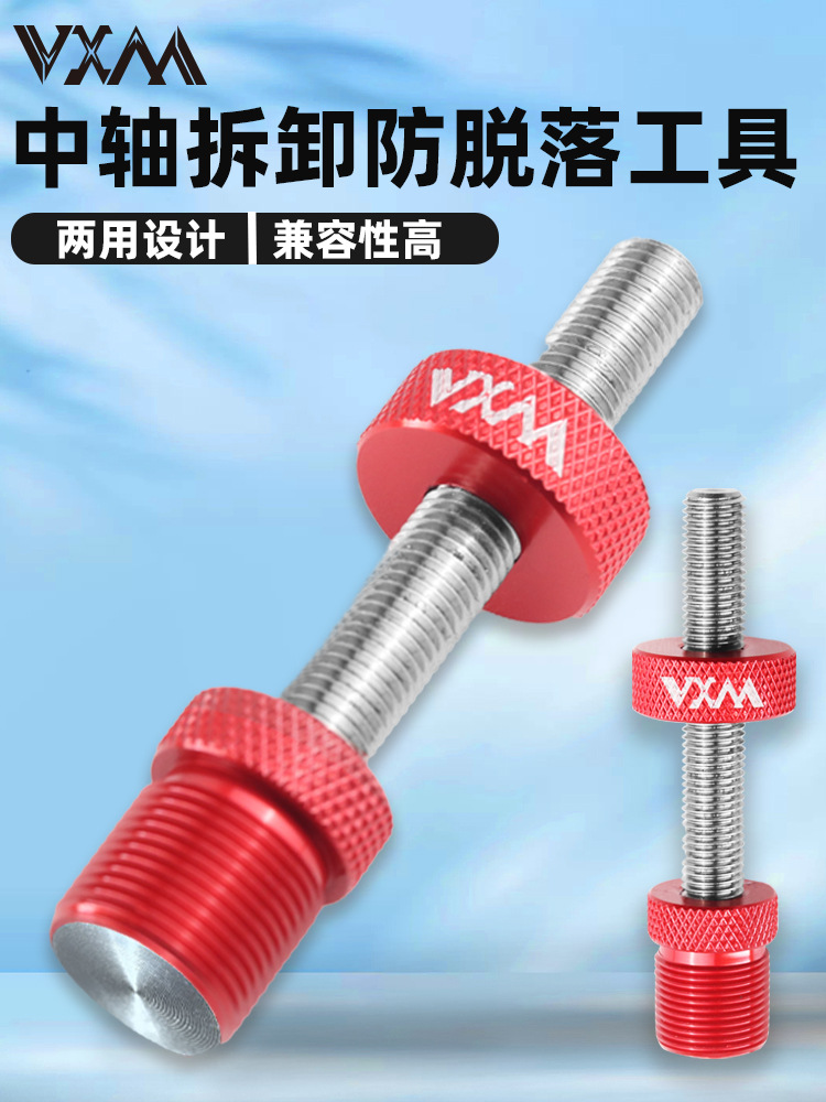 VXM Bicycle Middle Axle Removal Tool Mountain Bike Road Bike Square Hole Spline Middle Axle Anti-falling Removal Tool