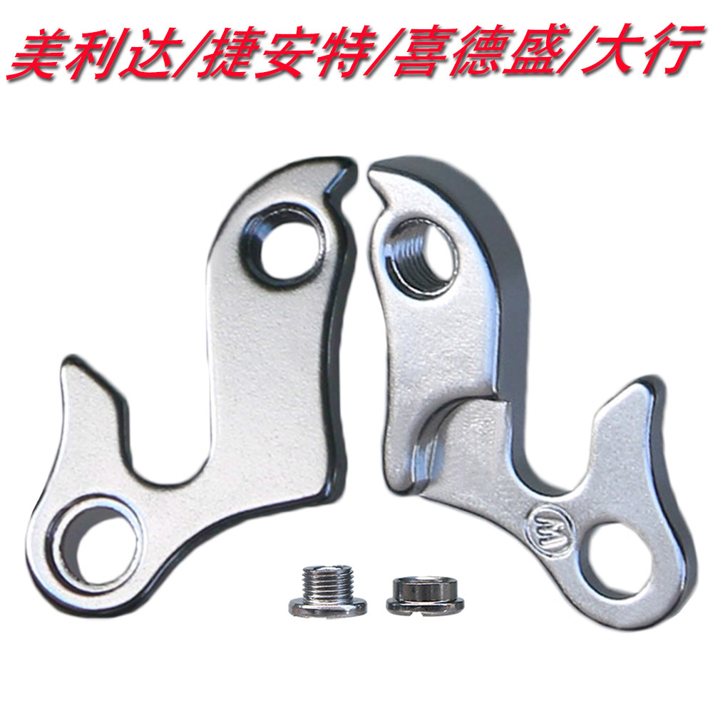 Mountain Bike Tail Hook, Lifting Lug, Transmission Tail Hook, Road Bike Rear Derailleur Hook, Aluminum Alloy Rear Hook No. 7