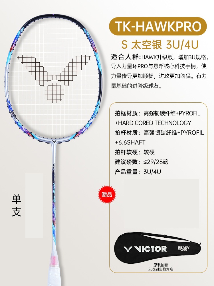 Picture of Victor Victor Victory Assault Falcon Tk-Hawk Badminton Racket Little Ghost Falcon Ultra Falcon Pro
