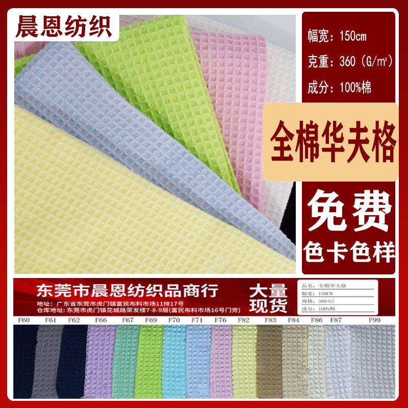 Spot Cotton Waffle Single-Sided Pineapple Plaid Toy Rag Shoes and Hats Fabric Wholesale Clothing Fabric Manufacturer Wholesale