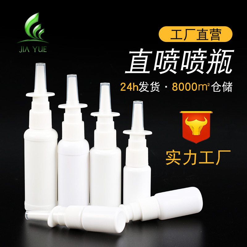Spot 10ml nasal spray bottle 30 ml spray bottle 20mlpe White small spray bottle direct spray spray bottle fine mist spray bottle