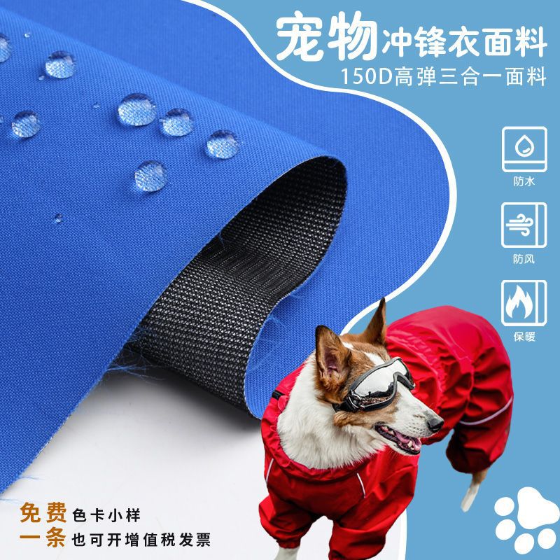Pet Jacket Fabric 150D High Elastic Three-In-One Composite Waterproof Pet Raincoat Pet Cushion Surface
