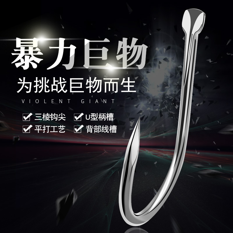 Violent Giant Hook Fishing Gear Herring Big Hook Super Pull Anti-off Sturgeon Sea Fishing Hook