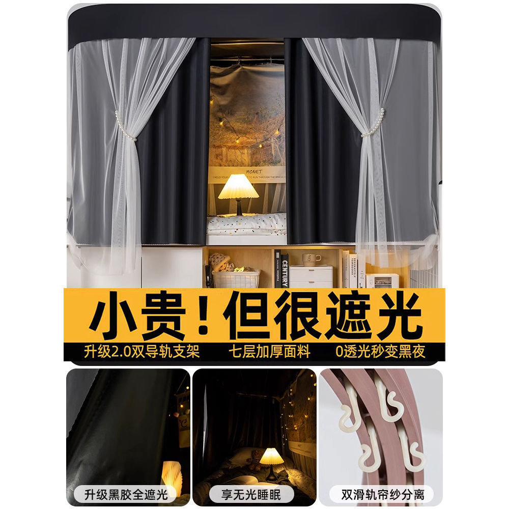 Picture of Strong Shading U-shaped Track Mosquito Net Student Dormitory Bed Curtain Integrated Upper and Lower Bed for Dormitory Universal Shading Curtain