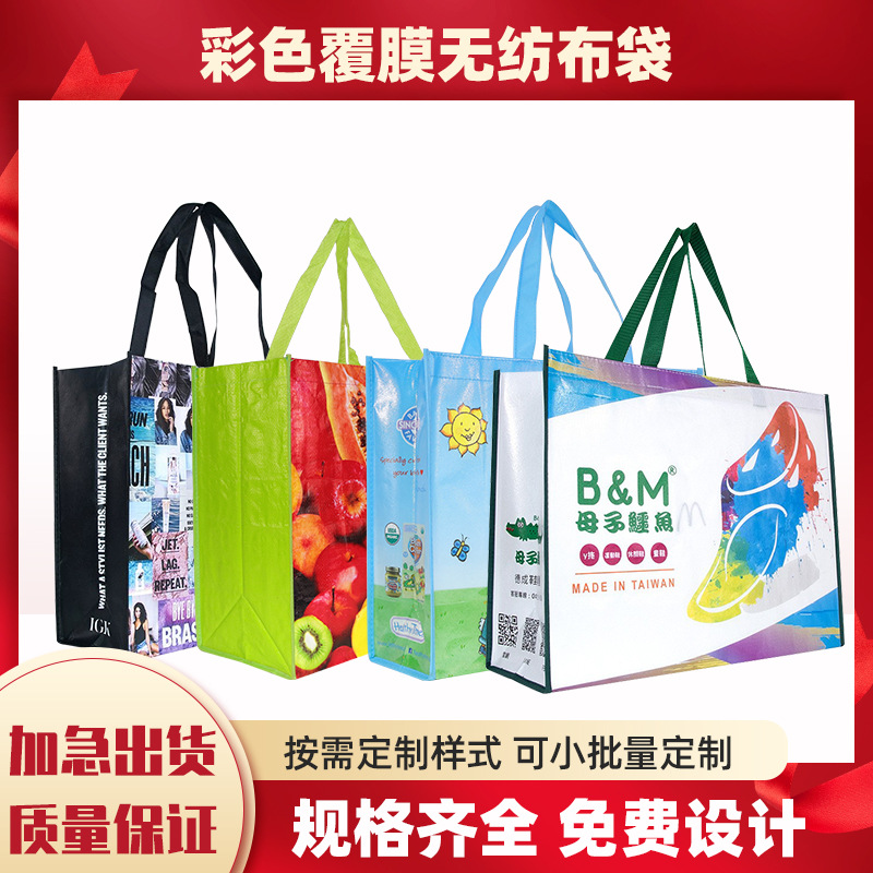 Expedited Non-Woven Coated Handbag, Souvenir Promotional Shopping Bag, Color Printed Non-Woven Bag, Custom Logo Customization