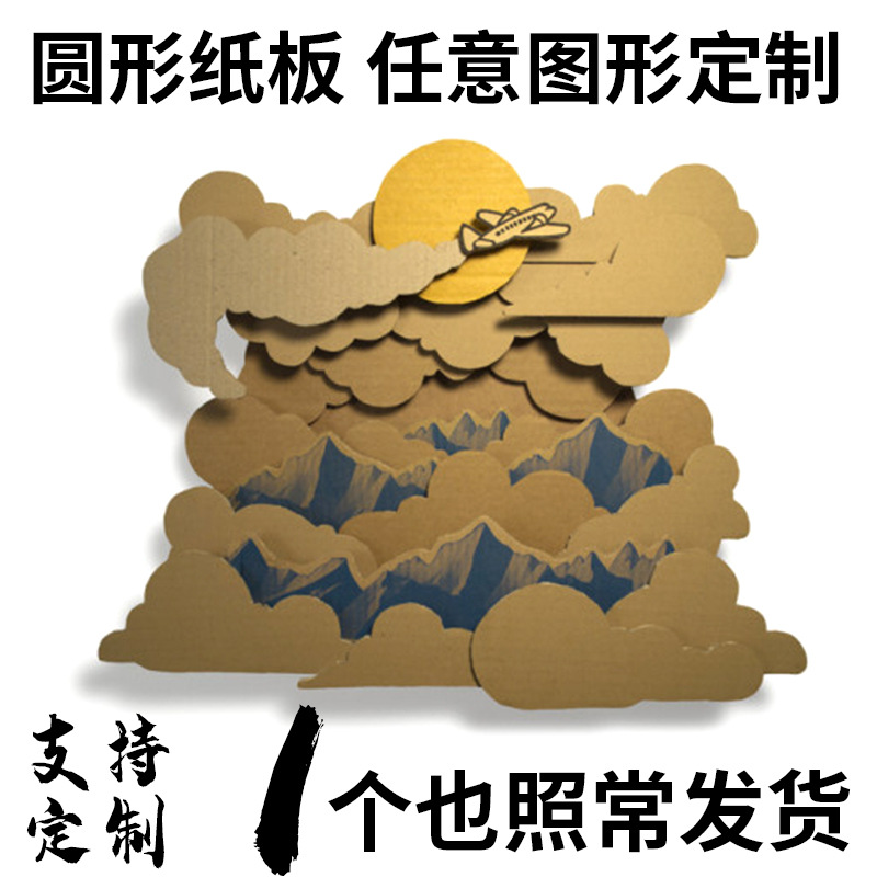 Round corrugated cardboard 3-5 thick paper DIY kindergarten handmade packaging partition backing plate can be printed