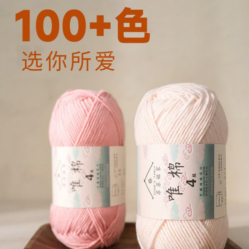 4-Strand Combed Cotton Milk Wool Ball Scarf DIY Material Package Hand-Knitted Crochet Doll Baby Thread