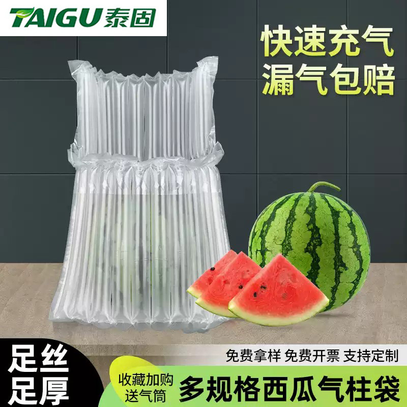 Watermelon special air column bag shockproof packaging bag bubble column inflatable bag express packaging inflatable column fruit filling bag
