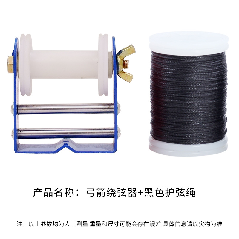 Picture of String Winder + string protection rope compound retroreflective universal metal Winder string protection rope making bowstring bow equipment