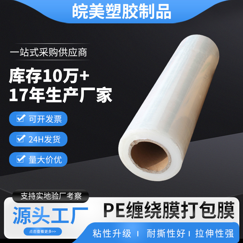 Machine wrapping film high viscosity wholesale PE packaging film 50cm transparent machine special PE stretch wrapping film