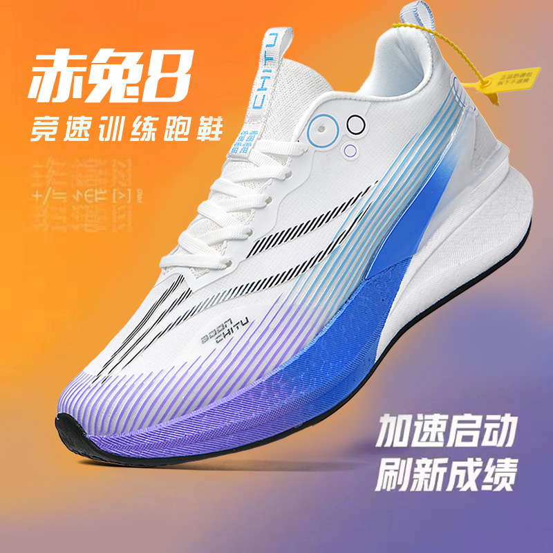 Red Rabbit 8PRO Year of the Snake Limited Running Shoes Men's Body Breeding Carbon Board Running Shoes Women's Friction Will Sound Flying Electric Sports Shoes
