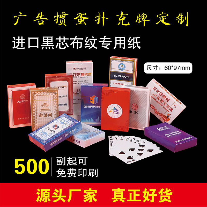 Picture of Egg special poker customized advertising egg poker competition special egg core paper 60*97 wholesale printing