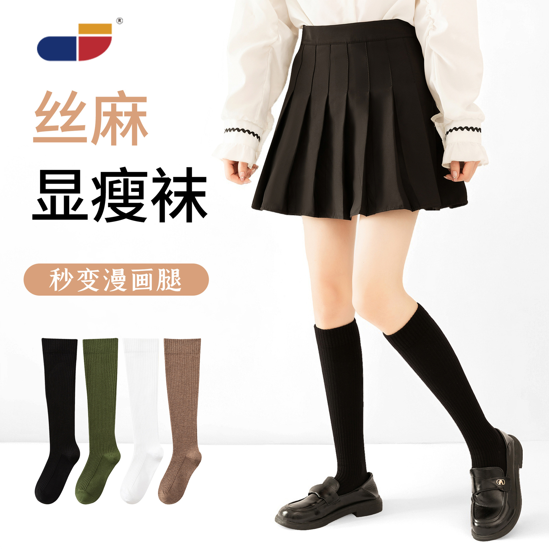 Calf Pressure Socks Women's Japanese Style Jk Stockings Daily Non-Slip Compression Socks Fashionable Casual Sports Calf Socks