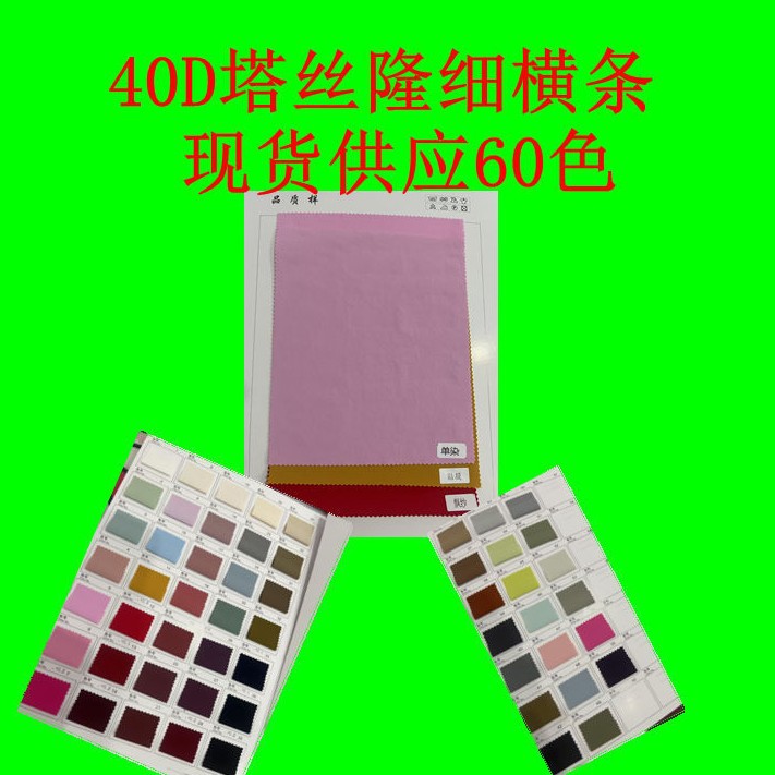 40D Taslan Fine Horizontal Strips, Full Nylon, Skin-Friendly and Soft, Suitable for Windbreaker Jackets, Assault Clothing Fabrics