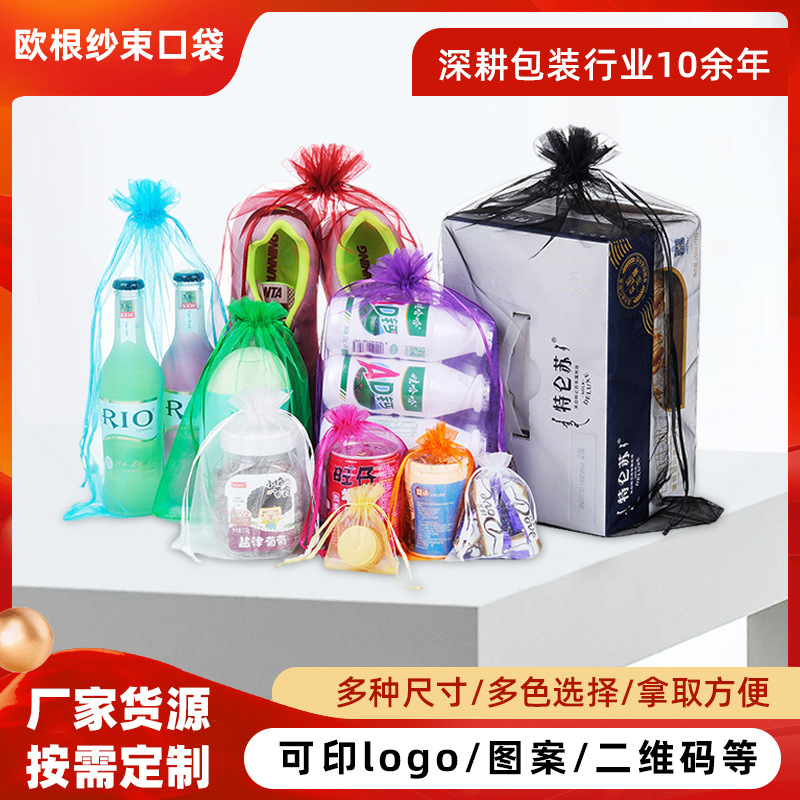 Factory yarn bag spot wholesale solid color organza bag cosmetic gift jewelry packaging mesh bag