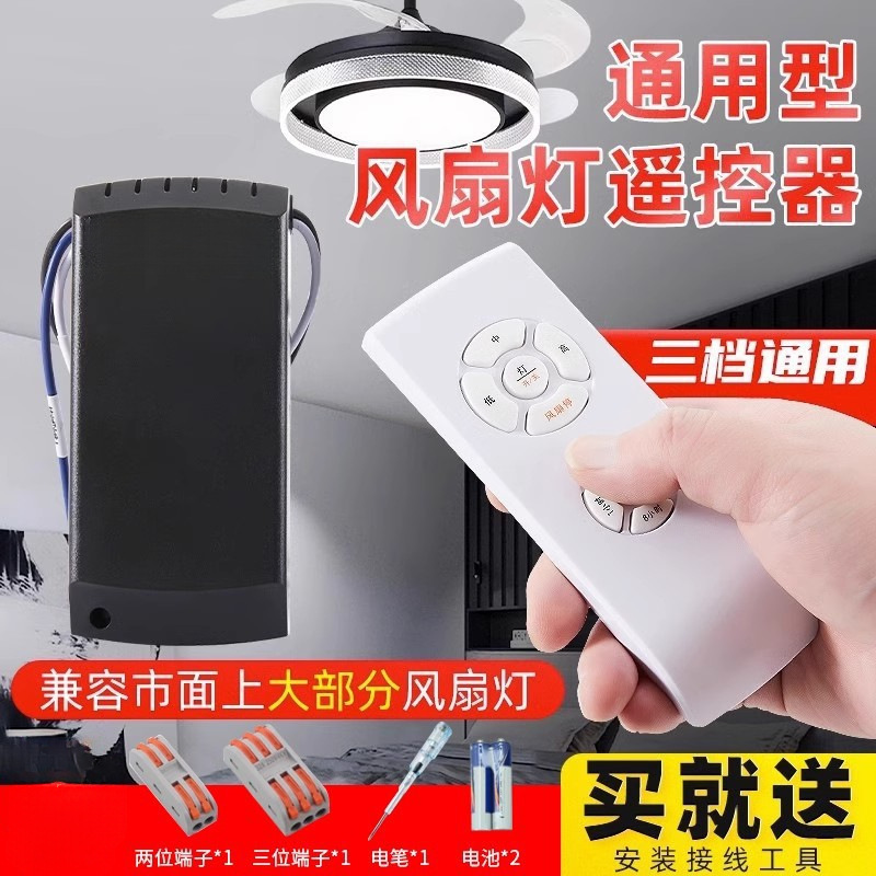 Fan light remote control universal invisible ceiling fan wireless remote control switch drive controller speed regulation timing