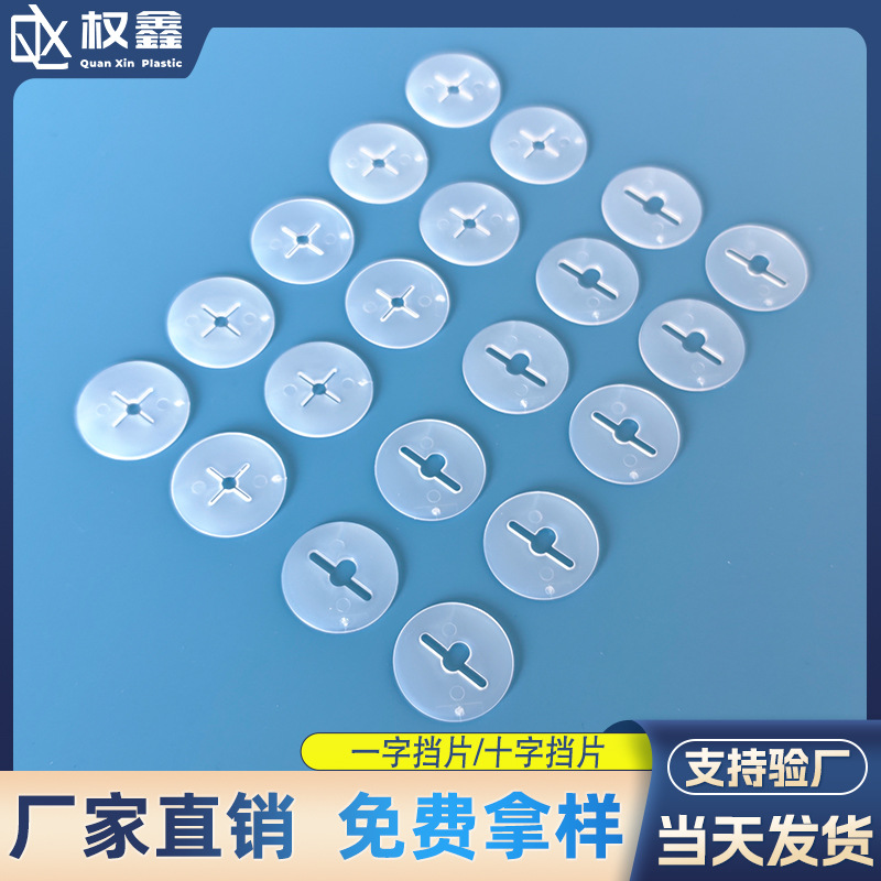 Spot Display Hook Shield Plastic Hook Anti-Falling Display Rack Hook Universal Pe One-Word/Cross Shield