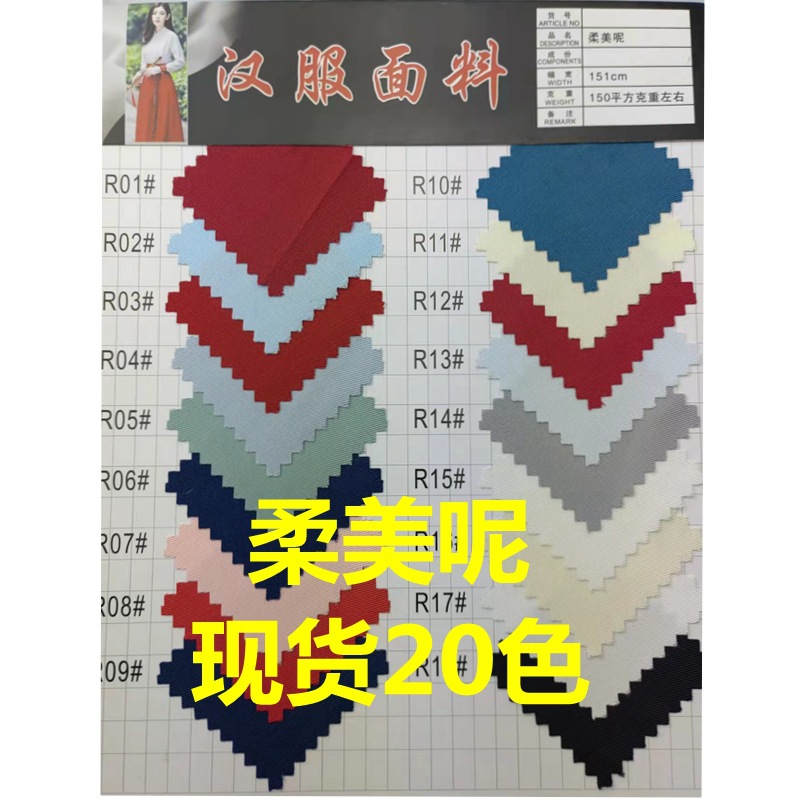 Spot supply of uniforms soft 150D * 300D twill fabric overalls Hanfu fabric