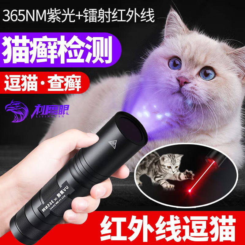 Wood's lamp laser lamp two-in-one funny cat moss lamp pet purple lamp ultraviolet fungus cat lamp