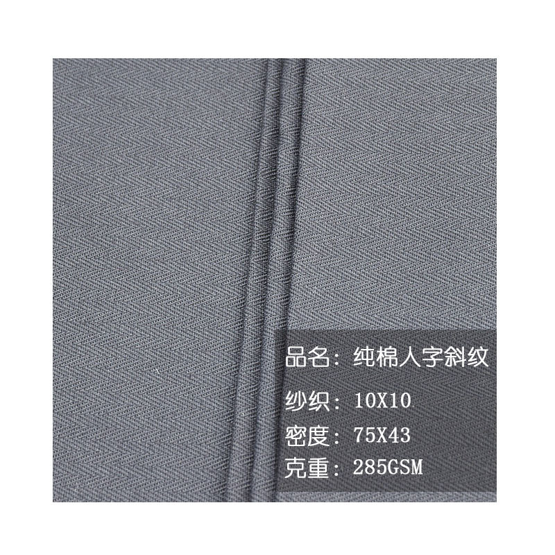 Pure cotton yarn card Herringman twill 10*10*75*43 strong wear-resistant staff overalls fabric