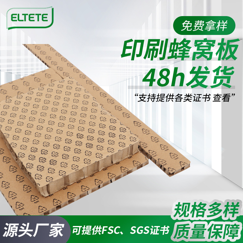 Printed Honeycomb Board Thickeneded Honeycomb Cardboard Double-Sided Honeycomb Buffer Furniture Packaging Honeycomb Board Paper Logistics Honeycomb Paper