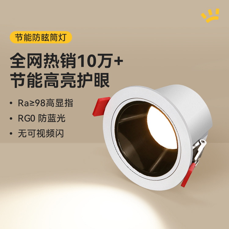 Full-spectrum energy-saving anti-glare downlight led embedded household living room aisle ceiling eye protection without main lamp hole lamp