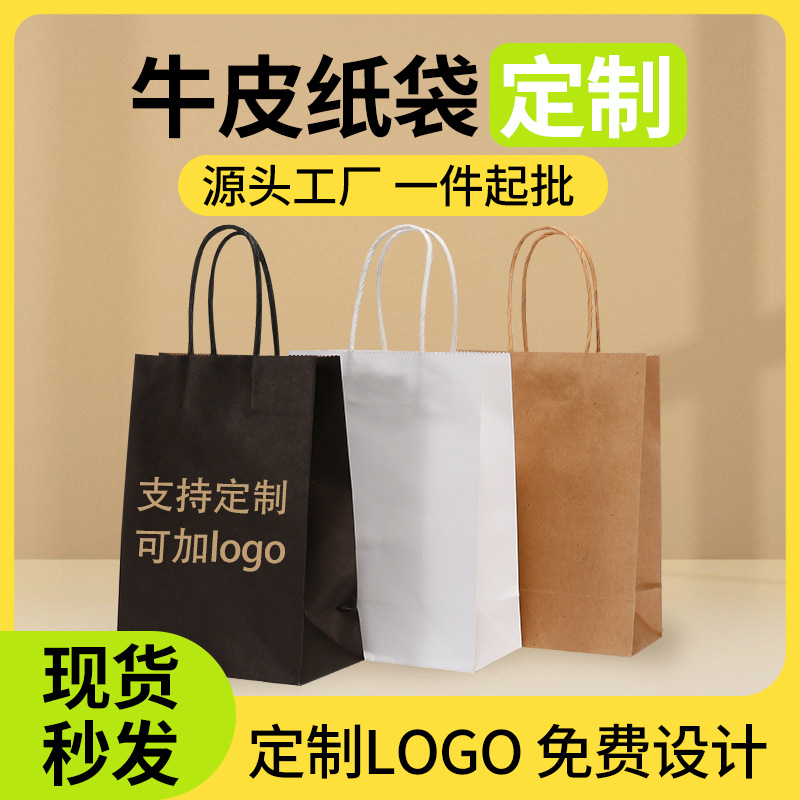 in stock Kraft Paper Bag Thickened Gift Bag Milk Tea Coffee Baking Takeaway Packing Bag Clothing Tote Bag