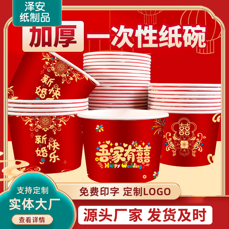 Thickened Disposable Red Happy Character Paper Bowl Household Wedding Bowl Wedding Banquet Celebration Bowl Wedding Supplies