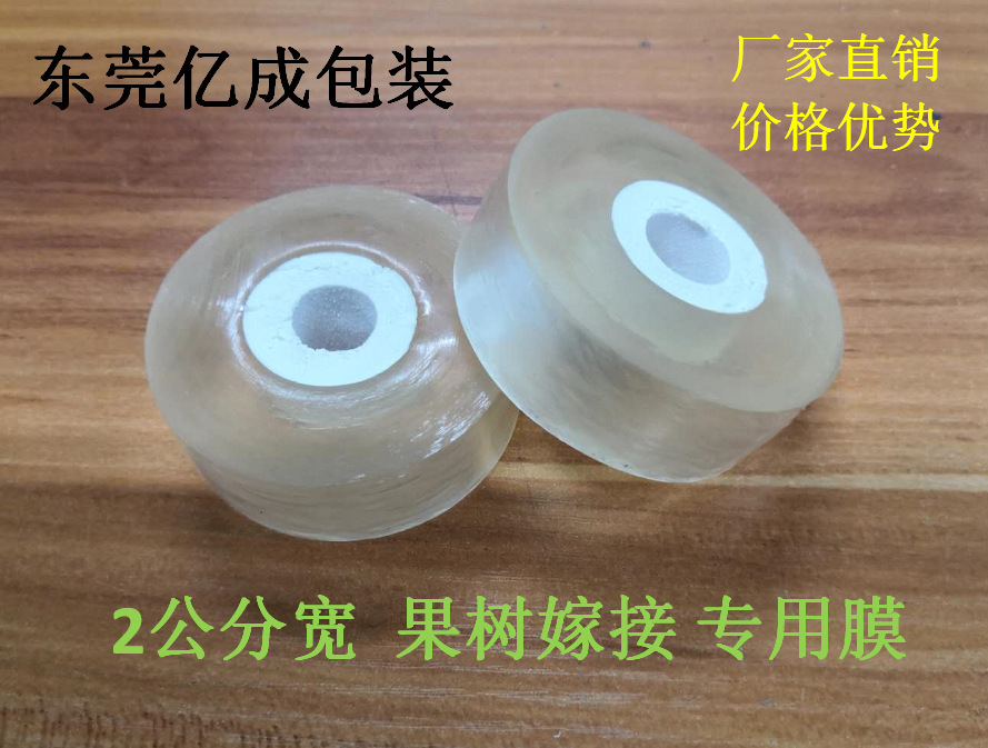2cm Grafting Film 3cm Grafting Film Grafting Film Fruit Tree Plant New Material Grafting Film Grafting Elastic Film