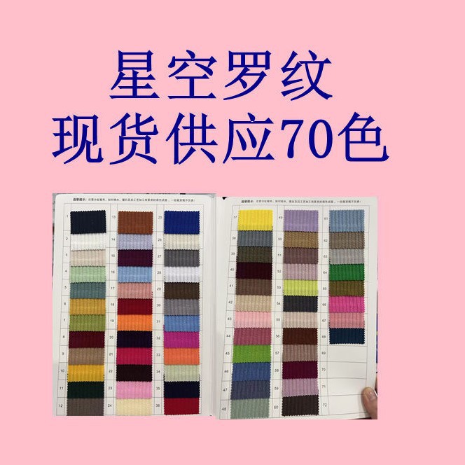 Starry Sky Ribbed Fabric Is Crisp, Highly Elastic, Soft and Comfortable, Suitable for Tops, Skirts, Home Wear and Fashionable Fabrics