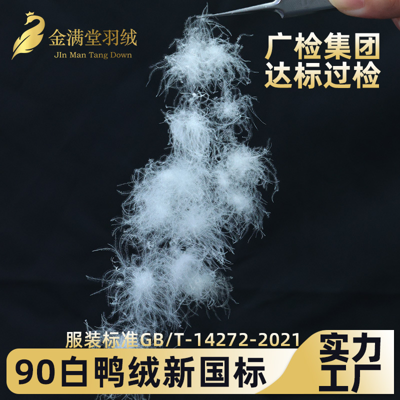 90 Pure White Duck down New National Standard Guangdong Inspection Standard Delivery Inspection Washed Large Loose down Filling Raw Materials Wholesale