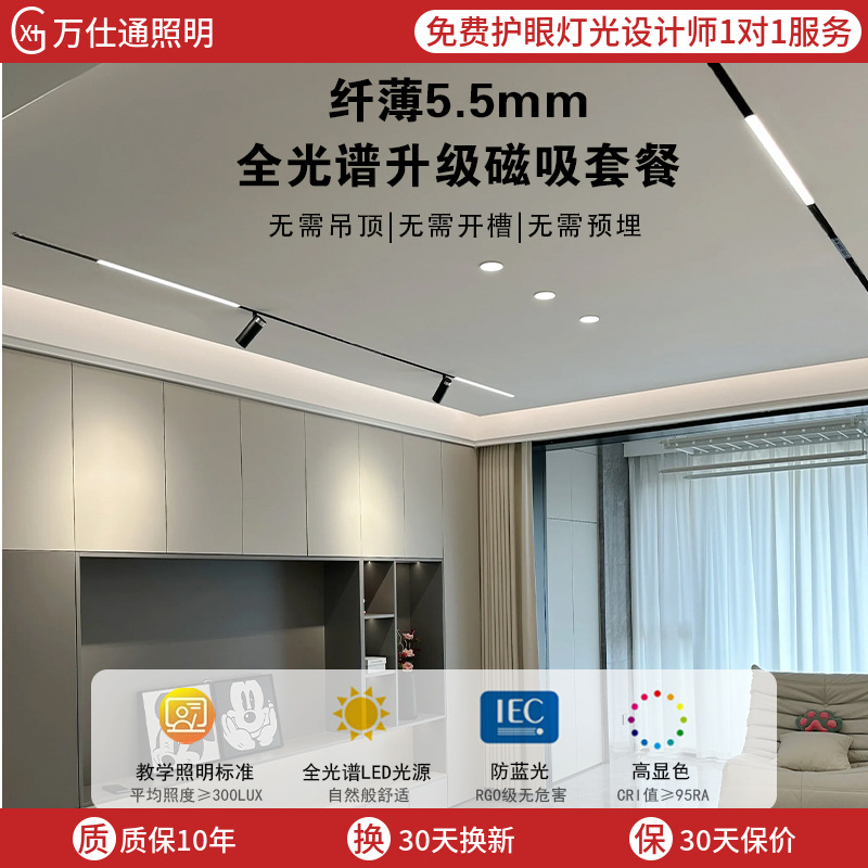 Picture of New Super Fiber Thin Zhongshan Surface-Mounted Magnetic Track Light Modern Simple Lamp Living Room Bedroom Ceiling No Main Light