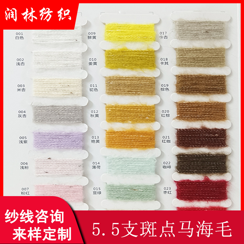 5.5 single-strand spotted mohair white core fancy yarn hand-woven color yarn 65% acrylic fiber 35% polyester