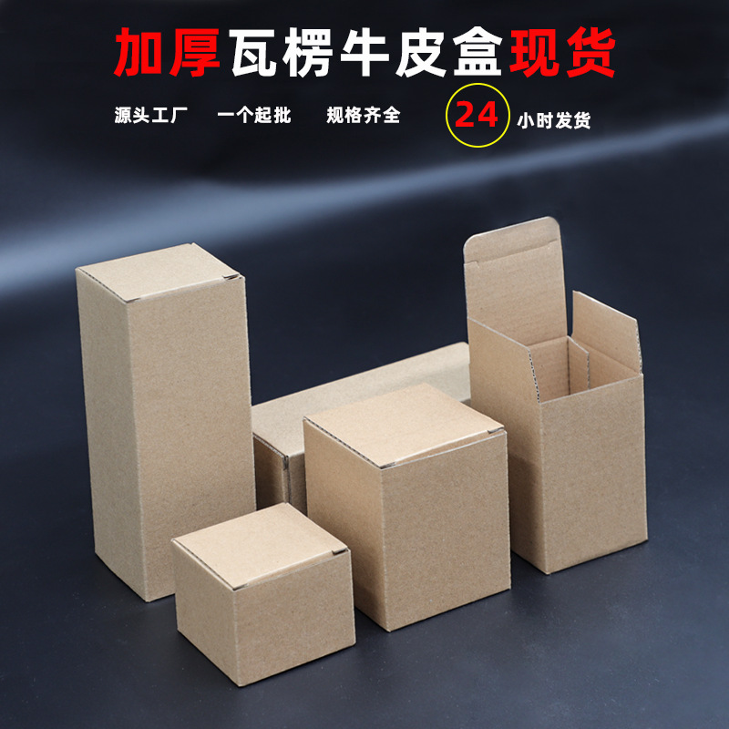 Thickened Corrugated Box Carton Packaging Box 2mm Cowhide Packaging Box Hardware Digital Accessories Wholesale Custom Gift Box