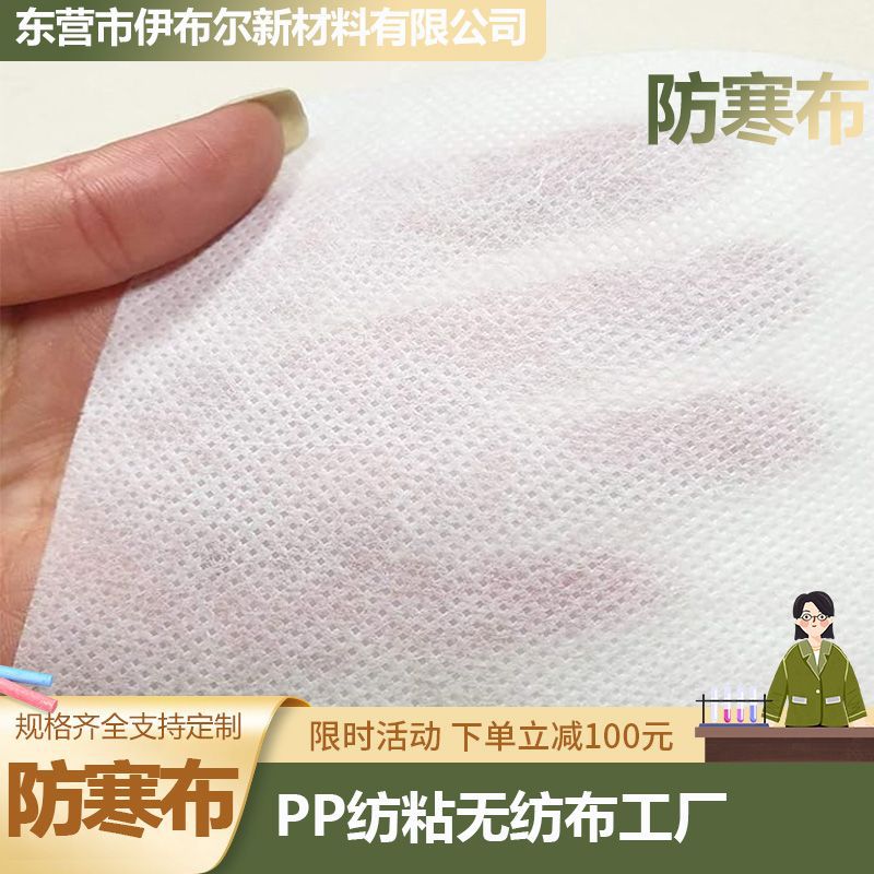 Cold-proof covers include agricultural fabric, extra-wide splicing, fruit, vegetable, rice seedling cultivation fabric, breathable cold-resistant fabric, PP non-woven fabric