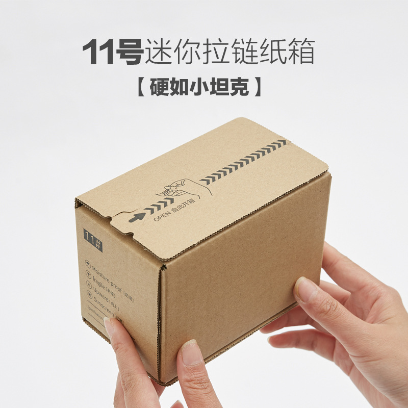 Spot No.11 zipper carton can tear express box cosmetics e-commerce special specifications easy to tear cardboard