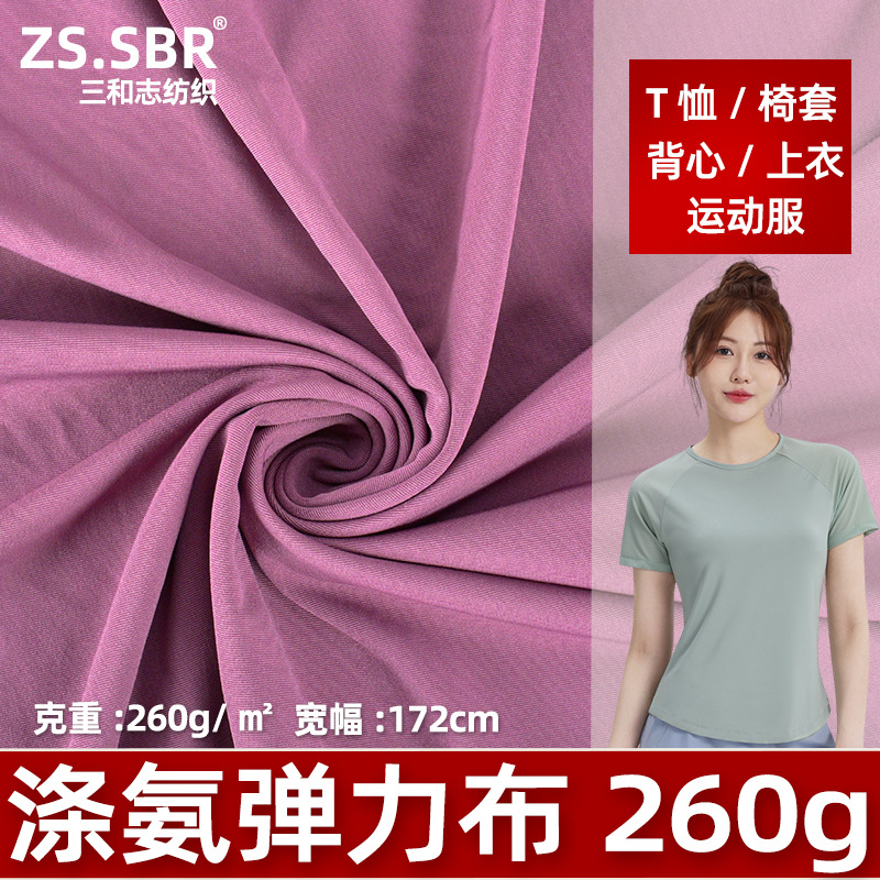 Supply of 260 Grams of Heavyweight Polyurethane Elastic Milk Silk Elastic Non-Deformation Silky Color Long-Lasting Sportswear Fabric