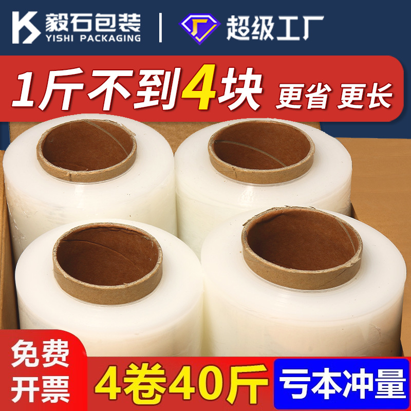 Pe Stretch Film Packaging Special Logistics Packaging Film Plastic Film Industrial Pe Film Transparent Stretch Film 50cm Whole Box