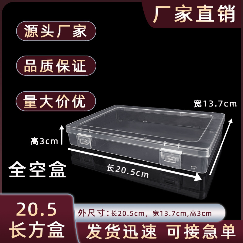 20.5 Rectangular Double Buckle Transparent Plastic Full Empty Box Digital Mask Components Fishing Gear Box Packaging Organizer Box