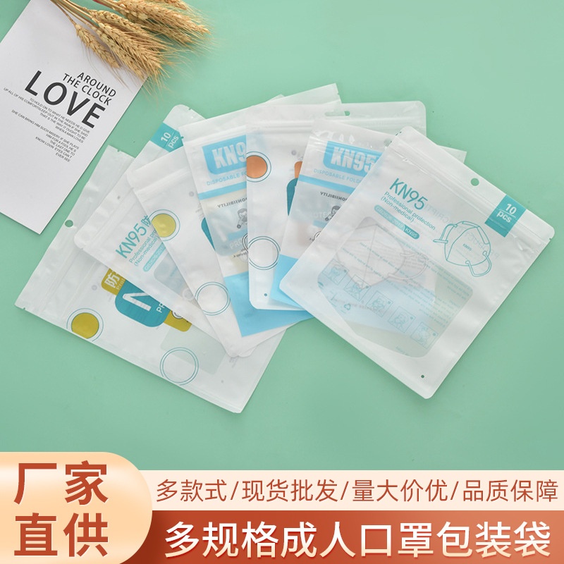 New KN95 mask packaging bag adult mask bag 10 in Chinese and English 10 self-sealed bag spot wholesale