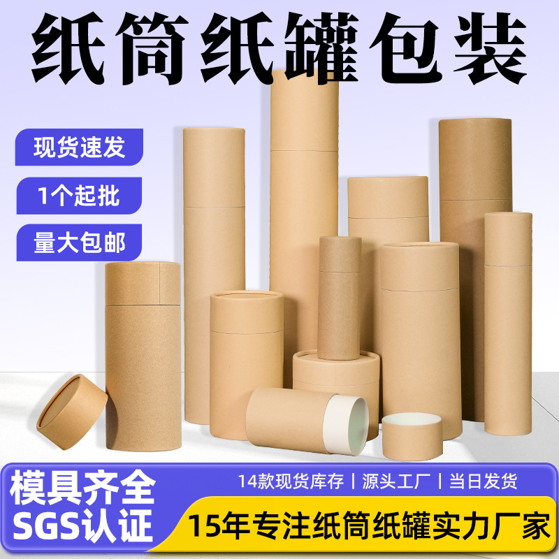 in stock kraft paper tube hollow tube paper tube tea paper can packaging cylindrical box round paper tube moisture-proof liquid-proof round can