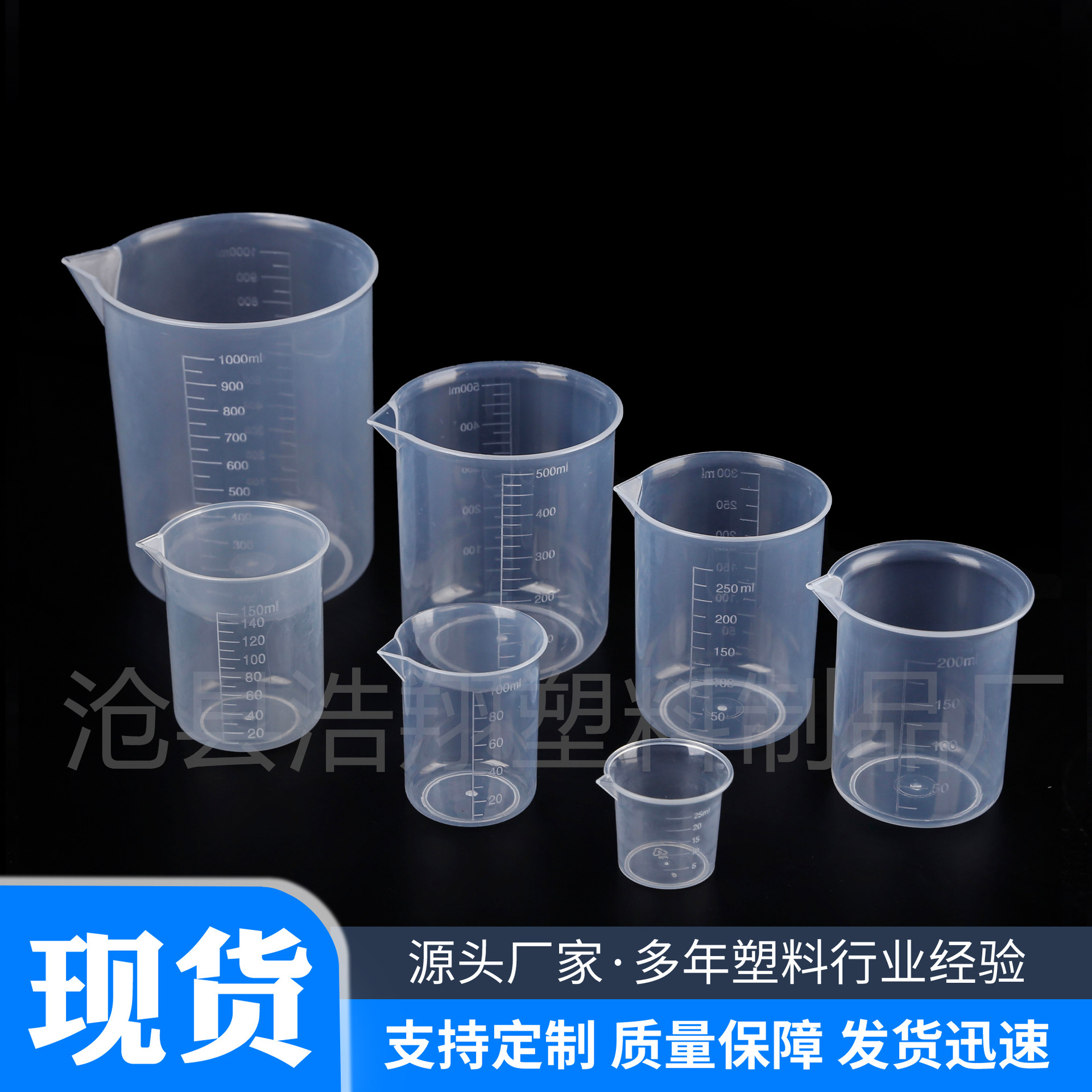 In-Stock Plastic Beaker Measuring Cup, Thickened Pp, 25-1000ml, Laboratory Use, with Scale, High Temperature Resistant Pp Cup