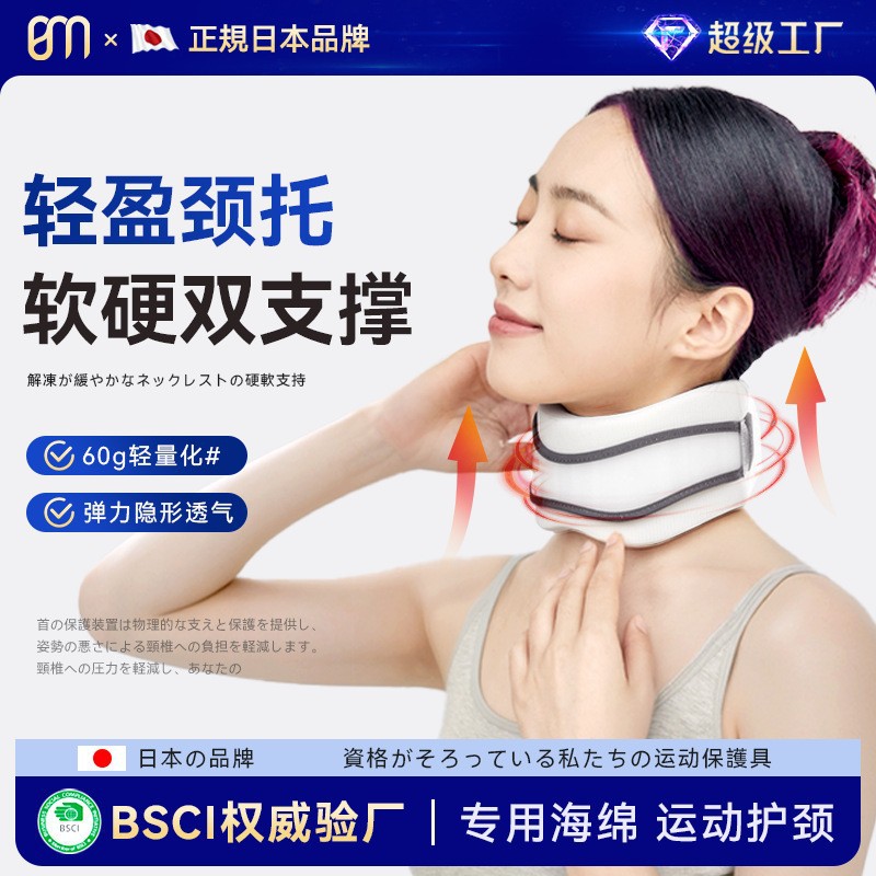 Japanese Brand Sports Neck Brace Thickened Sponge Neck and Cervical Spine Protection Office Long Sitting Anti-Head-Down Neck Support