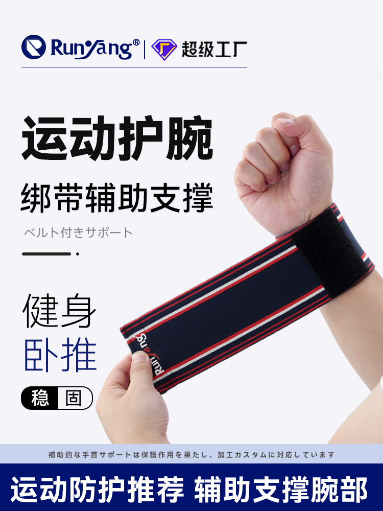 Elastic Sports Wristband Wrapped with Pressurized Sheath for Men's Tennis Basketball Badminton Fitness Bench Press Auxiliary Support Protective Gear