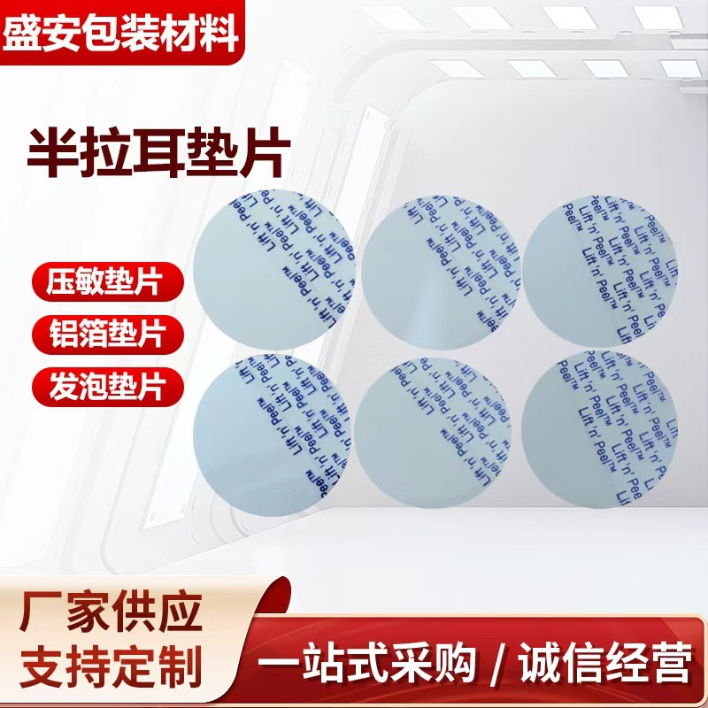 Picture of Aluminum Foil White Film Half-Pull Ear Gasket Aluminum Foil Gasket Foam Gasket High Barrier Breathable Gasket Manufacturer Pressure-Sensitive Gasket