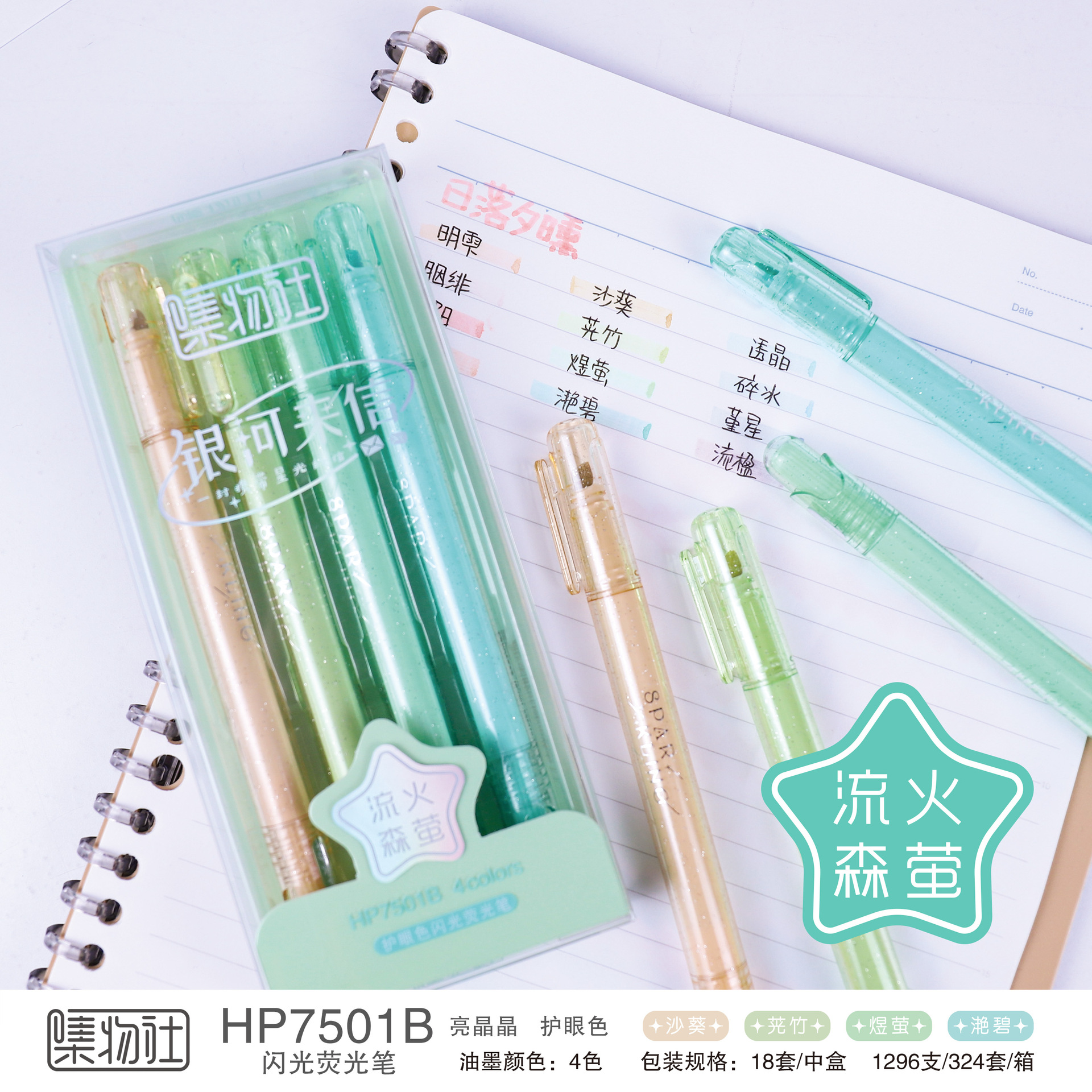 Collection Society Stationery 7501 Flash Highlighter Students High Color Value Hand Account Color Painting Marker Stroke Key Pen
