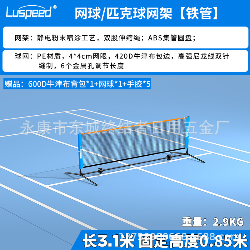 Picture of Luspeed Tennis Net Rack Portable Standard Net Simple Outdoor Professional Net Pole Stainless Steel Outdoor Mobile