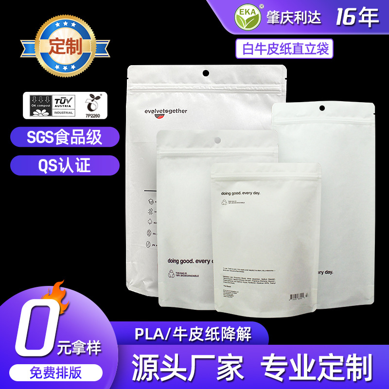 PLA full biodegradable bag Kraft paper composite jewelry cotton packaging degradation bag biodegradable home compostable