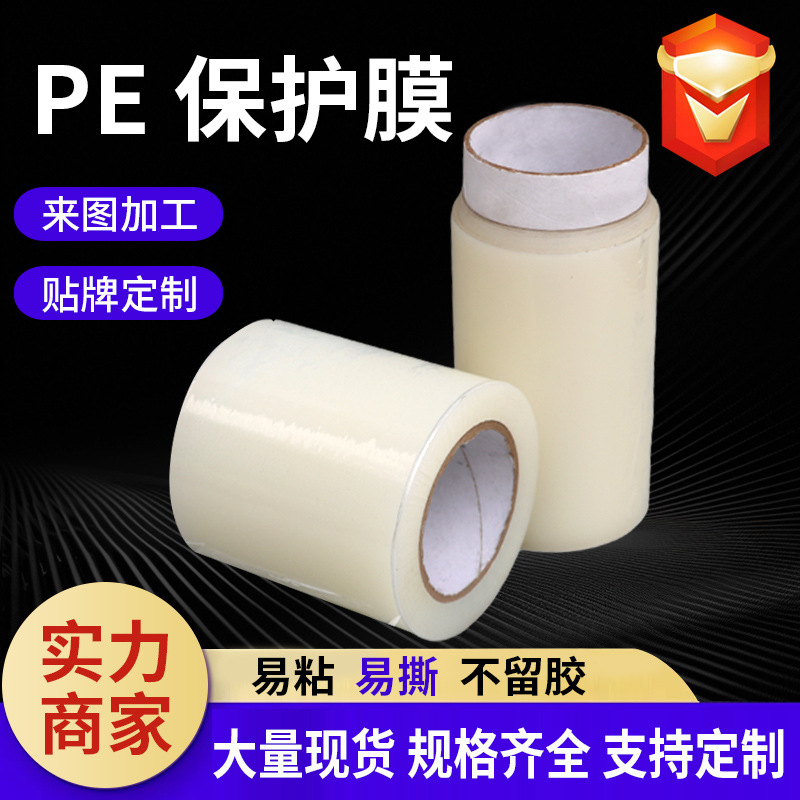 Transparent plastic plate PE protective film anti-scratch dustproof manufacturers can customize high adhesion high tensile strength high transparent protective film